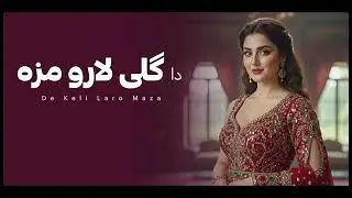 Da Kale Larama Za  || pashto hit song || 