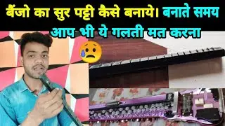 How To Make Banjo Surpatti //Banjo Ka Sur patti Kaise Banaye // बनाते समय ये गलती मत करना 😥