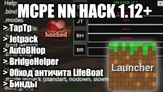 ЧИТ НА MCPE 1.12+ ДЛЯ БЛОКЛАУНЧЕРА БЕЗ БАНА | NN HACK v0.1