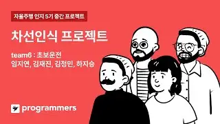 자율주행 데브코스 Perception 5기 | 차선인식 프로젝트 | 김재진