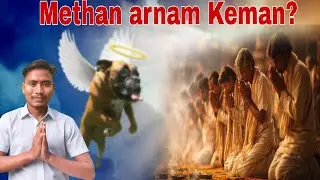 Methan arnam keman||UP along koson ajat?