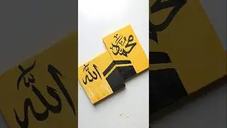 Easy 'Muhammad' name Arabic calligraphy painting #islamicvideo #muslim #arabicart #art