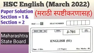 HSC English March 2022 question paper solution (section 1 & 2) | activity sheet | Maharashtra Board