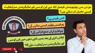 How you can get NOC/Migration Certificate from GC University Faisalabad.