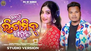 New Sambalpuri Song ! KAIN VITAMIN KHAUCHHA ! Ft.Nabin Nanda & Subhalaxmi Dash Studio Version Video