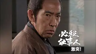 必殺／必殺仕事人V　激闘編　闘う仕事人のテーマ／ロングバージョン