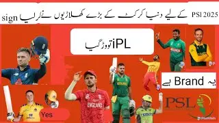 Top international stars set to shine in PSL 2025 Draft