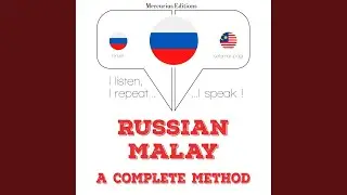 Часть 1.1 - Я учусь малайский