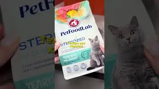артикул на корм от #petfoodlab после которого не выпадает шерсть на вб #ww225843 #кошки #питомцы