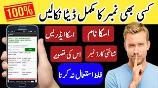 Updated sim 2025 | Check Any sim online | How to check sim detail |