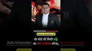 POCSO SECTION 12