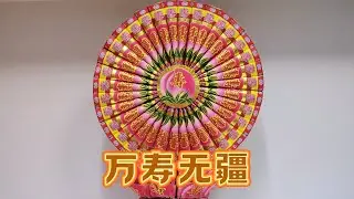万寿无疆折纸教学by善缘#观世音菩萨 #福德正神
