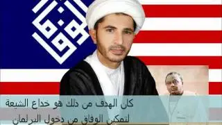 The Truth Behind Al Wefaq