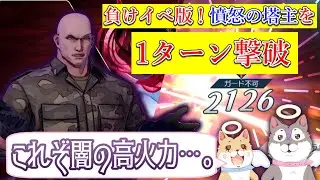 【サガエメ】負けイベ版憤怒の塔主を3人でブラッド技のみで1ターン攻略！【サガエメラルドビヨンド】
