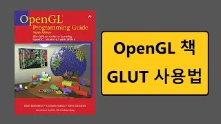 004 - (SETUP) OpenGL Shading Model, GLUT 사용법, Flickering 방지, OpenGL Books