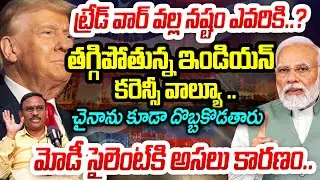 ట్రేడ్ వార్ వల్ల నష్టం ఎవరికి..? US - India Trade War Explained  By Alladi Anjaiah #politicalscoop