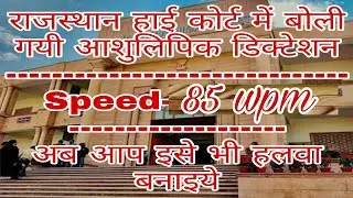 Hindi Shorthand High Court Dictation With Advance Outline|| High Court dictation |By Vaibhav Shukla