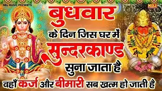 सम्पूर्ण सुन्दरकाण्ड पाठ - Sampurn SunderKand | By Sandeep kapoor | Super Fast Sundarkand Paath
