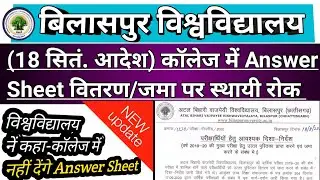 Answer Sheet Vitran/Jama Par Lagi Rok | Bilaspur University Exam 2019-20(18sep)New Guidelines
