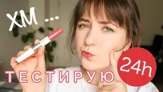 Стойкость и увлажнение? | Помада Maybelline SuperStay 24H