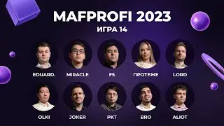 MAFPROFI 2023 | Игра 14 (Вторая финальная) | Спортивная полемика