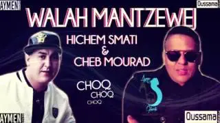 Cheb Mourad & Hichem Smati 2016 Wlh ManetzeweJ والله ما نتزوج by AMI ne