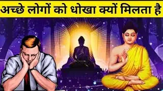 बुरी संगत से बचें | Buddhist Story on How to Avoid Bad Company | Success Secrets |