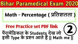 Bihar Paramedical Entrance exam 2020 important Math question|VVI math question 2020|Paramedical 2020