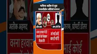 Audio Viral: हत्या के बाद Atiq Ahmed का Audio Viral । TV9UPUK। #shorts।  TV9UPUK
