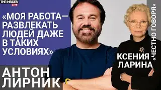 «Я рассказываю о своем опыте, чтобы люди чувствовали — они не одни»: Антон Лирник о войне и юморе