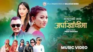 Baglung Ki Maya Arghakhanchi Ma - Devi Gharti Magar &bull; Niraj Kc - Alina Rayamajhi &bull; Panchebaja Song