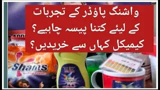 #40  low cost detergent  washing powder formula l Lab experiment