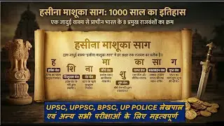 Magical Trick to Remember Ancient History 😱 | Magadh Empire Dynasties | History for UP Police, Le...