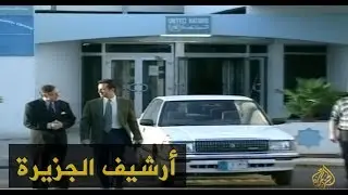 موظفو برنامج النفط مقابل الغذاء يواصلون عملهم بالعراق 1998/11/13