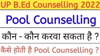 UP B.Ed Pool Counselling || B.Ed Pool Counselling Date || UP B.Ed Admission 2022