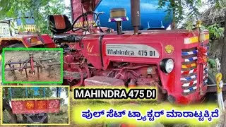 9740232805 | MAHINDRA 475 DI | SECOND HAND TRACTOR FOR SALE