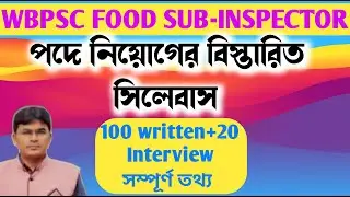 Food Supply SI Syllabus & Exam Pattern/food SI syllabus/food si recruitment 2023 syllabus & pattern