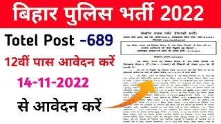Bihar Police Prohibition Constable New Recruitment 2022 || Bihar Police new Notification