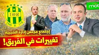 تغييرات مرتقبة فى اجتماع مجلس إدارة شبيبة القبائل يوم 03 فيفري 2026 