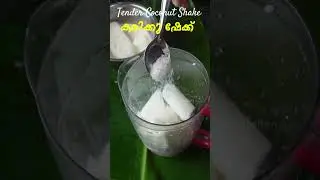 This Karikku Shake is a relief from the heat | Tender Coconut Shake Recipe | Karikku Shake Recipe...