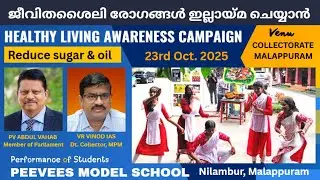 ജീവിതശൈലി രോഗങ്ങൾ I PEEVEES MODEL SCHOOL NILAMBUR i JEEVITHA SHYLI ROGANGAL I