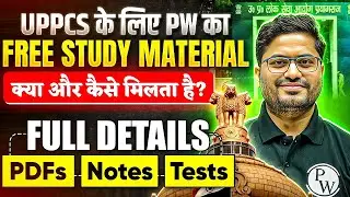 UPPCS के लिए PW का FREE STUDY MATERIAL कैसे मिलता है? Full Details PDFs | Notes | Tests
