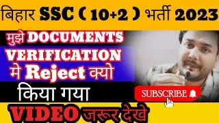 Bihar ssc 10+2 inter level vaccancy 2023 ll मुझे document verification में reject क्यों किया