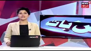 UP-BIHAR NEWS | Special News | News18 Urdu | Feb 05, 2019