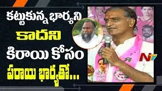 Harish Rao Sensational Comments on Congress Leader Jagga Reddy | NTV