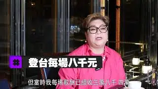 【娛樂訪談】肥媽：借錢畀我？即係睇唔起我！｜Yahoo Hong Kong