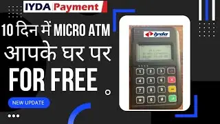 10 दिन में MICRO ATM आपके घर पर वो भी फ्री ? MICRO ATM FREE IN IYDA PAYMENT BANK ! #iydapaymentbank