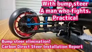 [Bump steer elimination! ] Practical JUNKIES×KAMIKAZE Carbon Direct Steer Introduction Report