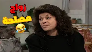 مسلسل عيلة خمس نجوم الحلقة 21 كاملة زواج مصلحة HD❤️