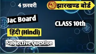 Jac Board Class 10th Hindi Important Subjective Question 2026 | Hindi All books Important Question |